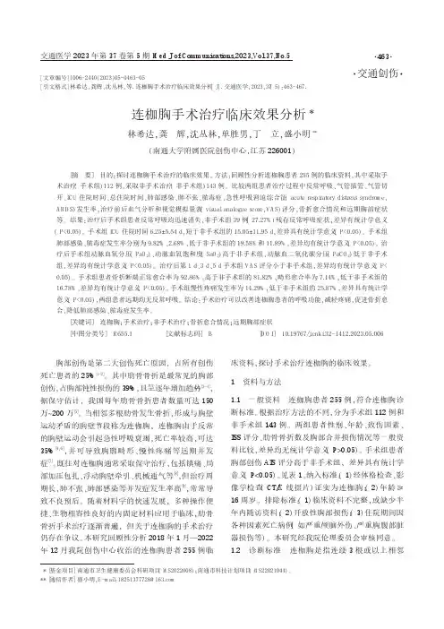 连枷胸手术治疗临床效果分析