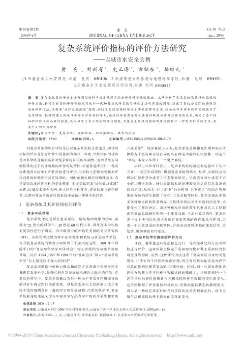 复杂系统评价指标的评价方法研究_以城市水安全为例