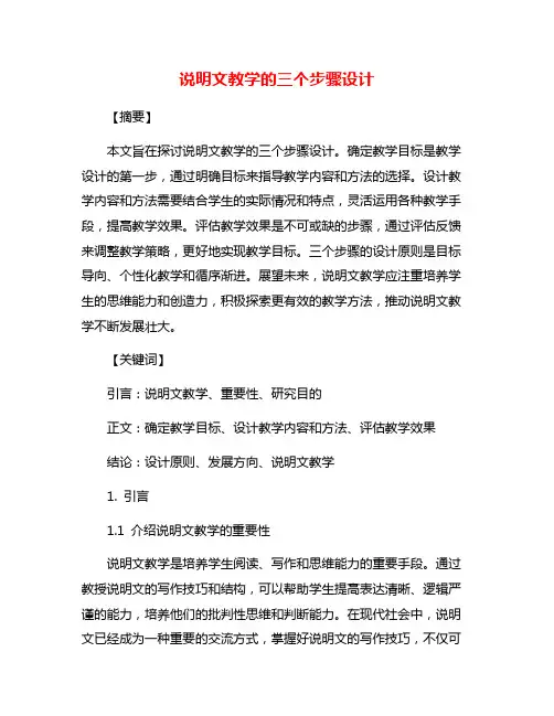 说明文教学的三个步骤设计