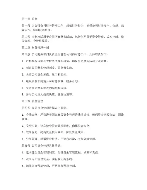 石油销售公司财务管理制度