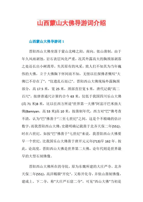 山西蒙山大佛导游词介绍