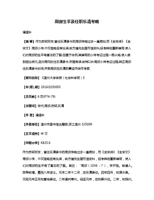 周邠生平及任职乐清考略