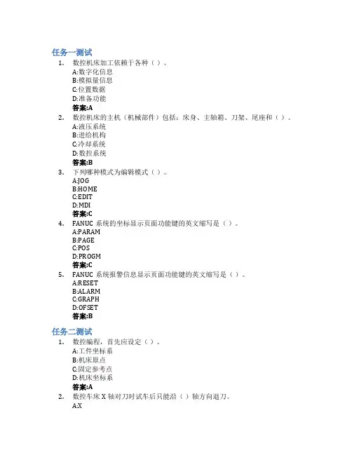 数控机床加工工艺与编程智慧树知到答案章节测试2023年吉林交通职业技术学院
