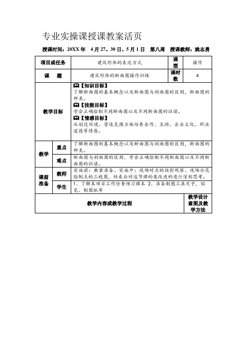 室内设计制图课程教案 