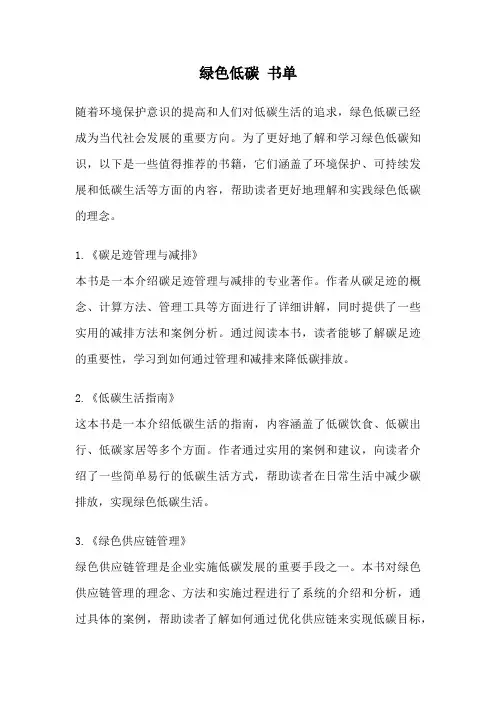 绿色低碳 书单