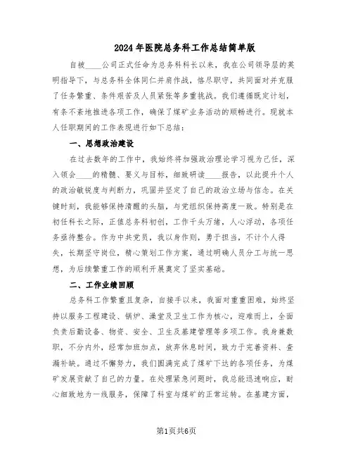 2024年医院总务科工作总结简单版（3篇）