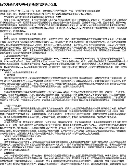 航空发动机支架零件振动疲劳及结构优化