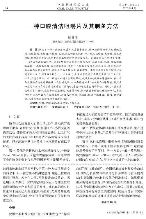 一种口腔清洁咀嚼片及其制备方法