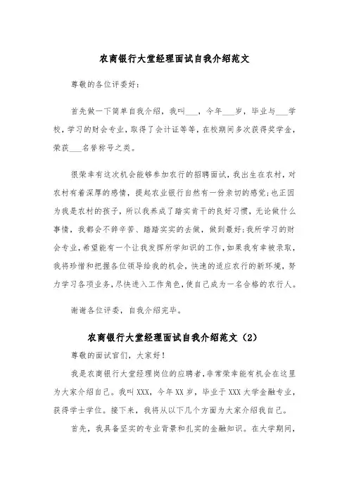 农商银行大堂经理面试自我介绍范文（2篇）