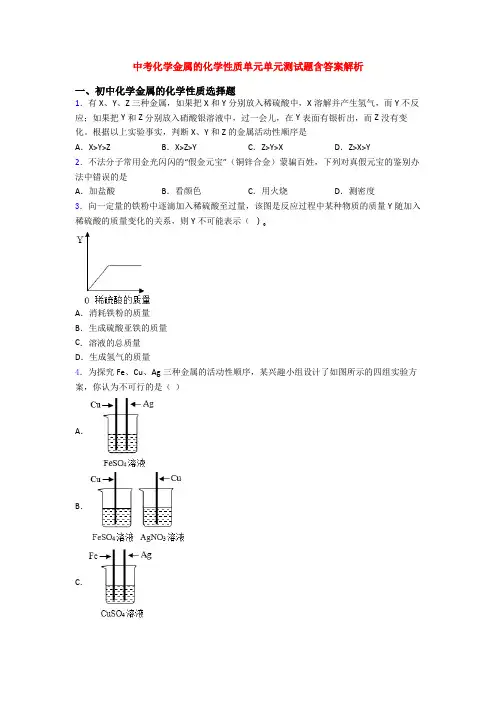 中考化学金属的化学性质单元单元测试题含答案解析
