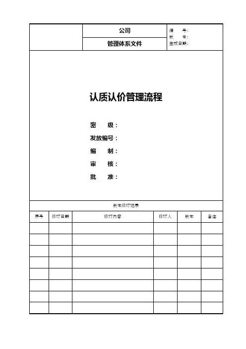 认质认价流程