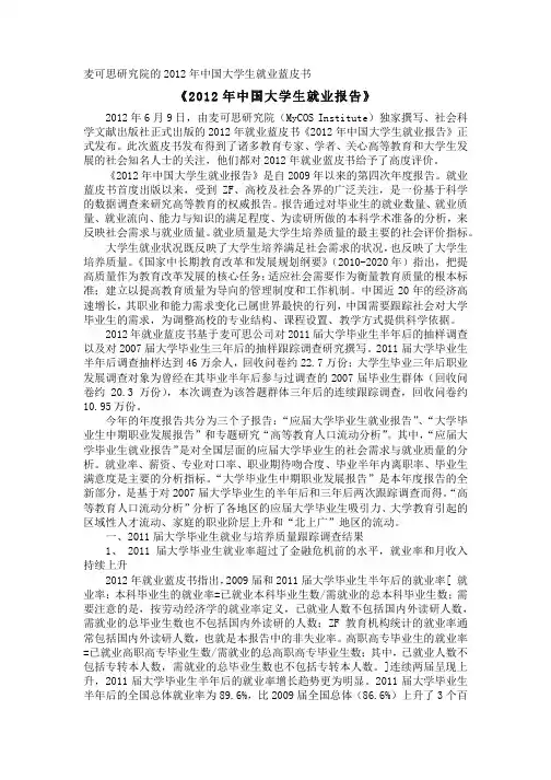 麦可思2012年中国大学生就业报告