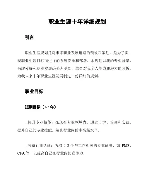 职业生涯十年详细规划