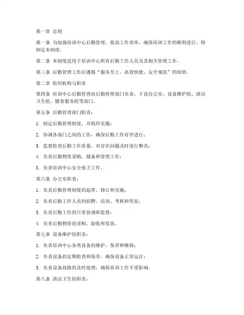 培训中心后勤管理制度