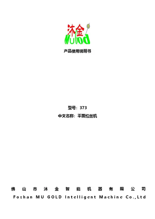 平面拉丝机使用说明书