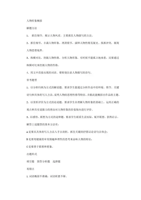 初中人物形象概括题解题法