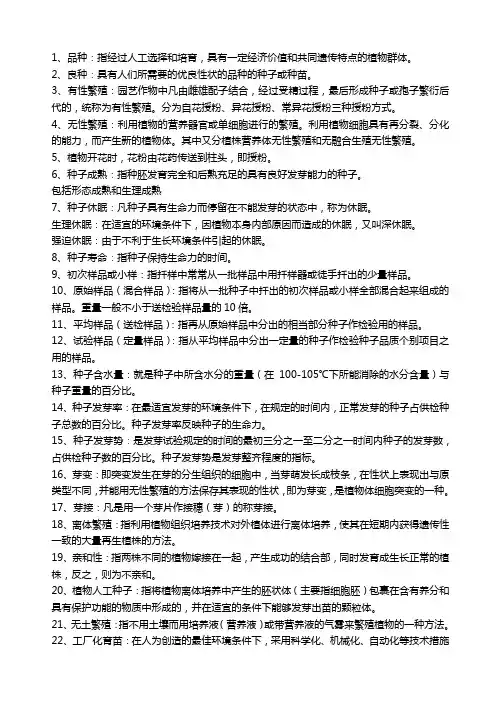 良种繁育