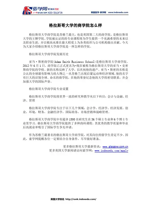 格拉斯哥大学的商学院怎么样
