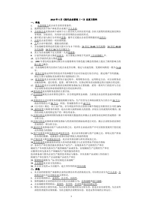 《现代企业管理》总复习资料