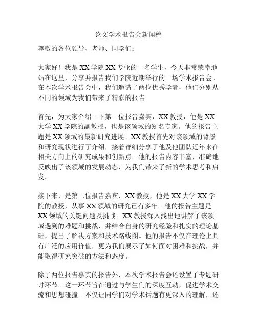论文学术报告会新闻稿
