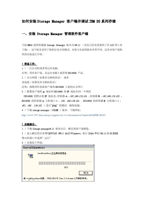StorageManager管理软件客户端