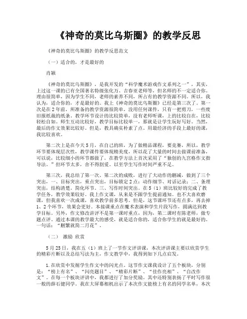 《神奇的莫比乌斯圈》的教学反思