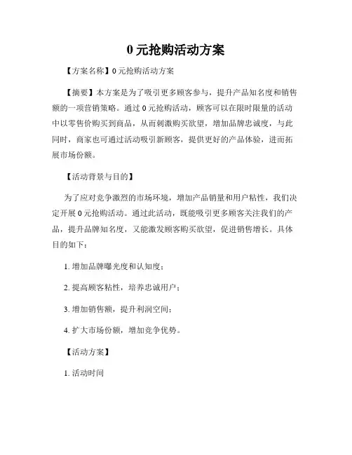 0元抢购活动方案