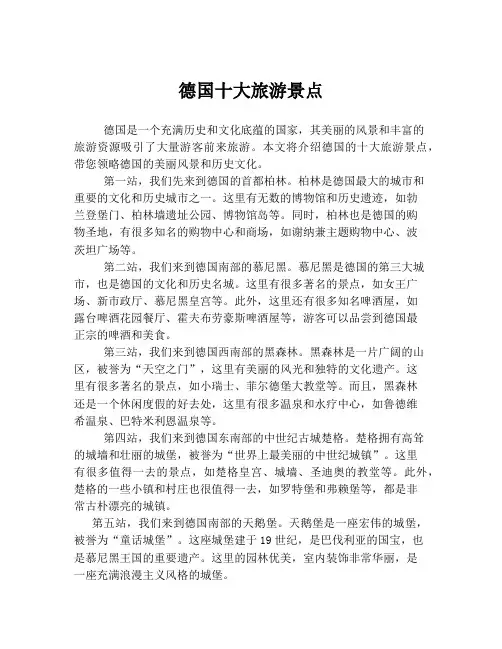 德国十大旅游景点