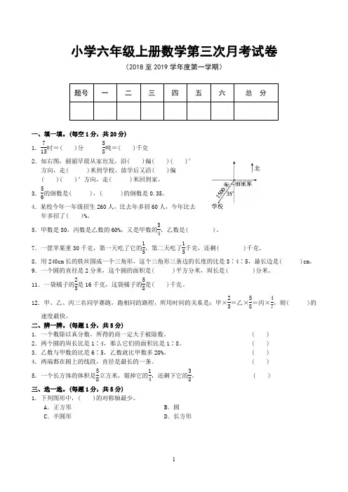 六年级上学期第三次月考数学试卷含答案(人教版)