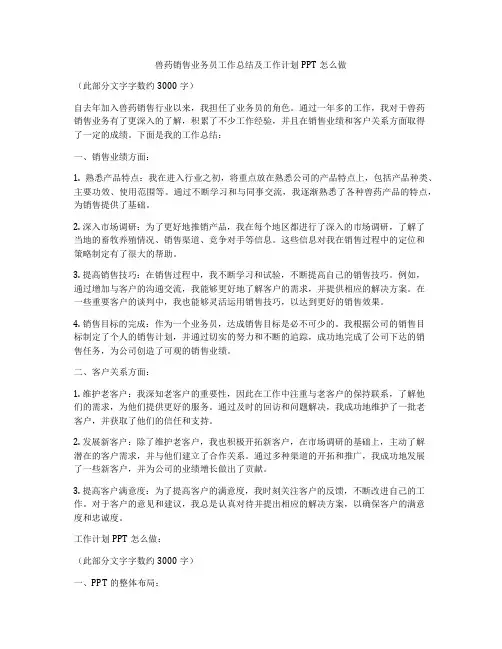 兽药销售业务员工作总结及工作计划PPT怎么做