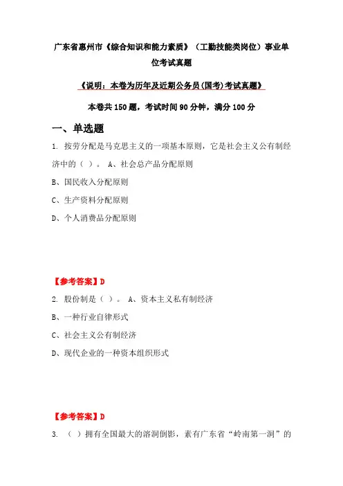 广东省惠州市《综合知识和能力素质》(工勤技能类岗位)事业单位考试真题
