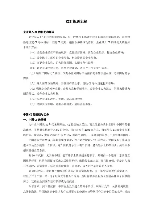(新)CIS策划导入全程讲义