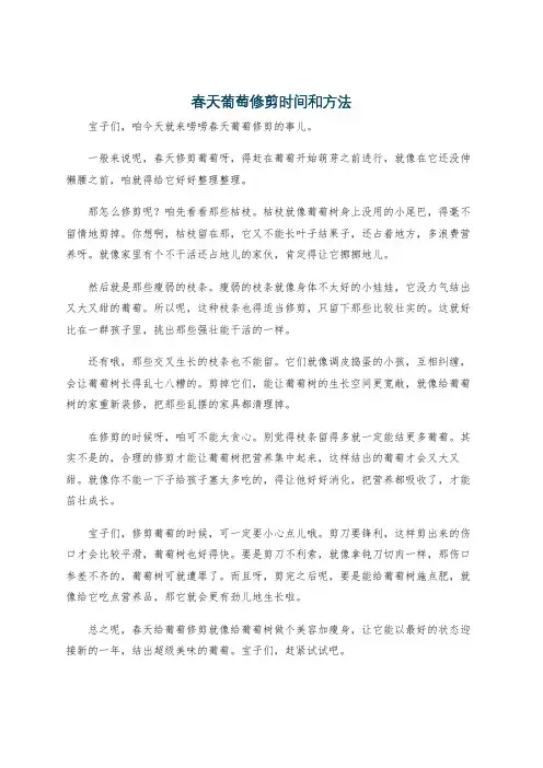 春天葡萄修剪时间和方法