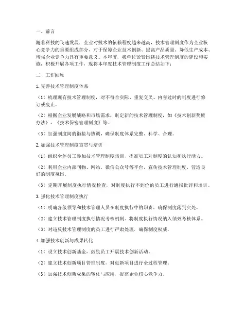 技术管理制度工作总结