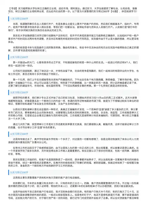 实习周记300字【10篇】