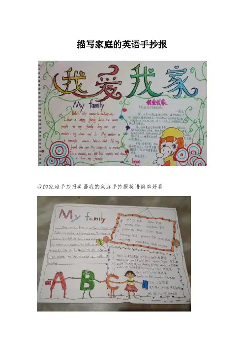 描写家庭的英语手抄报