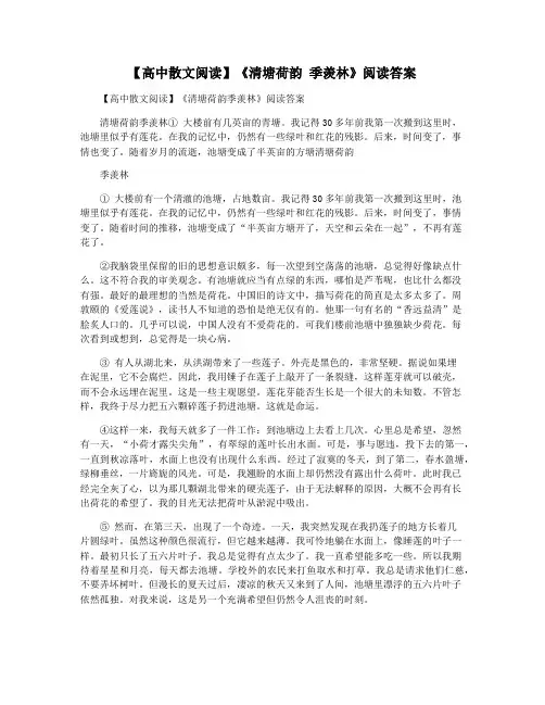 【高中散文阅读】《清塘荷韵 季羡林》阅读答案