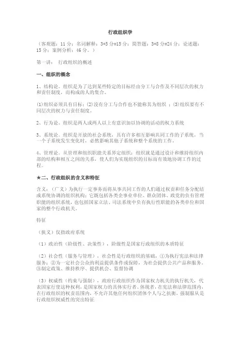 行政组织学笔记