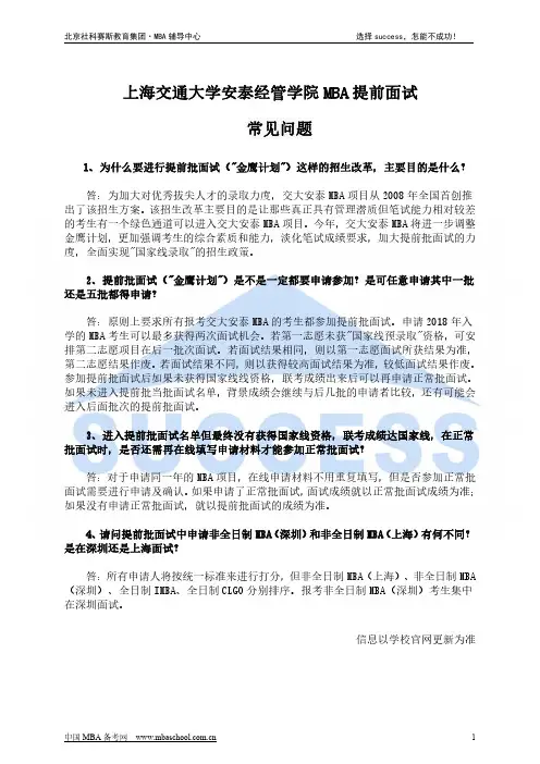 上海交通大学安泰经管学院MBA提前面试