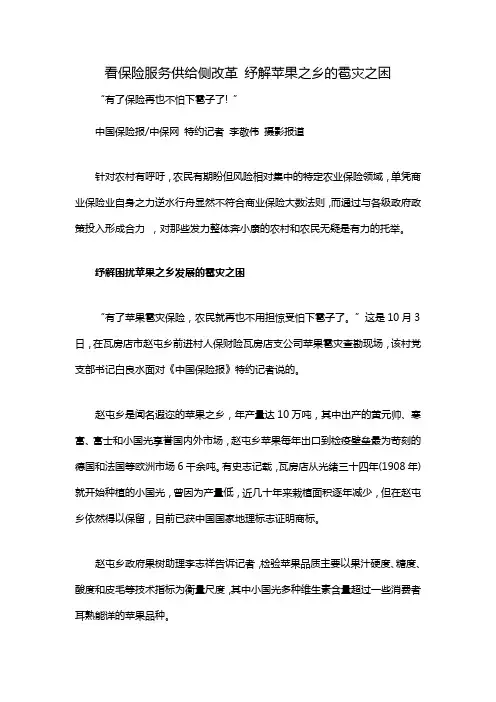 看保险服务供给侧改革 纾解苹果之乡的雹灾之困