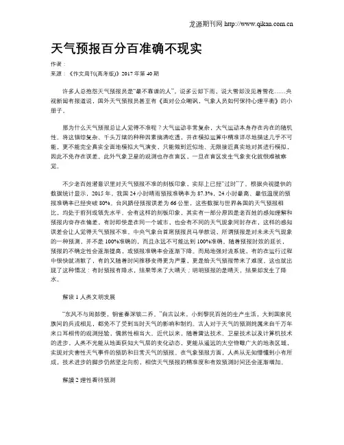 天气预报百分百准确不现实