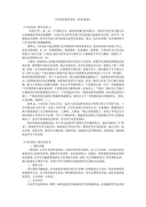口语交际教学反思(优秀12篇)