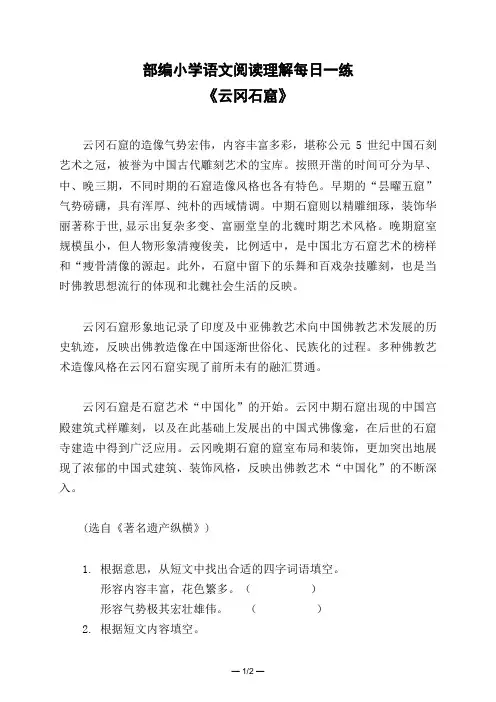 部编小学语文阅读理解每日一练《云冈石窟》含答案