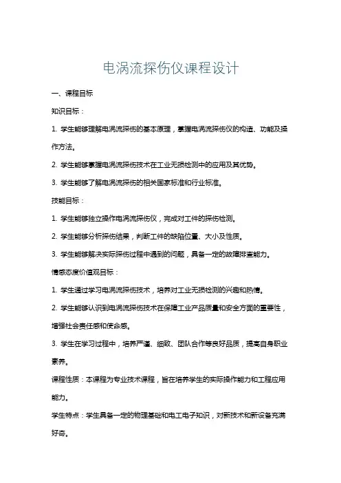电涡流探伤仪课程设计