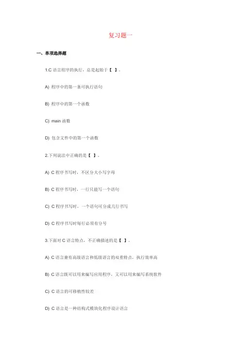 C语言题目
