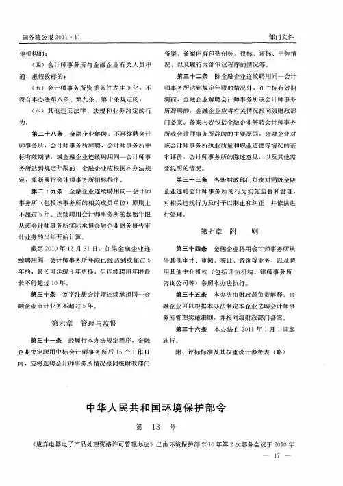 中华人民共和国环境保护部令