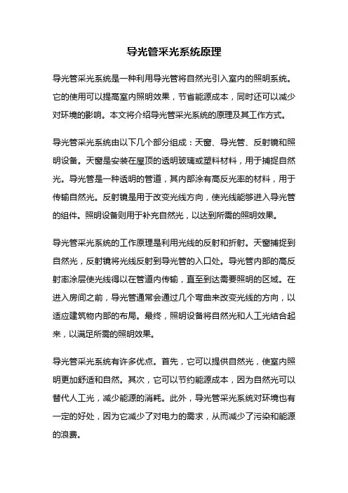 导光管采光系统原理