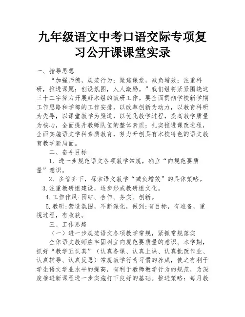 九年级语文中考口语交际专项复习公开课课堂实录