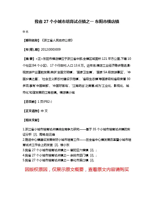 我省27个小城市培育试点镇之一 东阳市横店镇