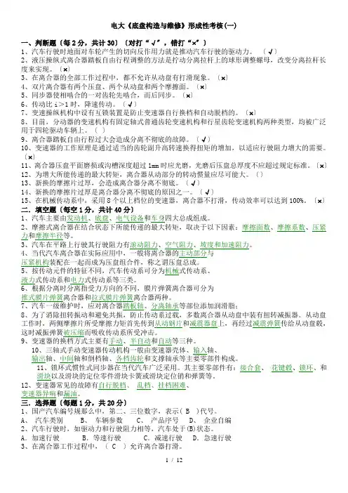 2015年电大汽车底盘构造与维修行程性考册作业1-4及标准参考答案【最新】